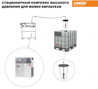 Мойка еврокубов